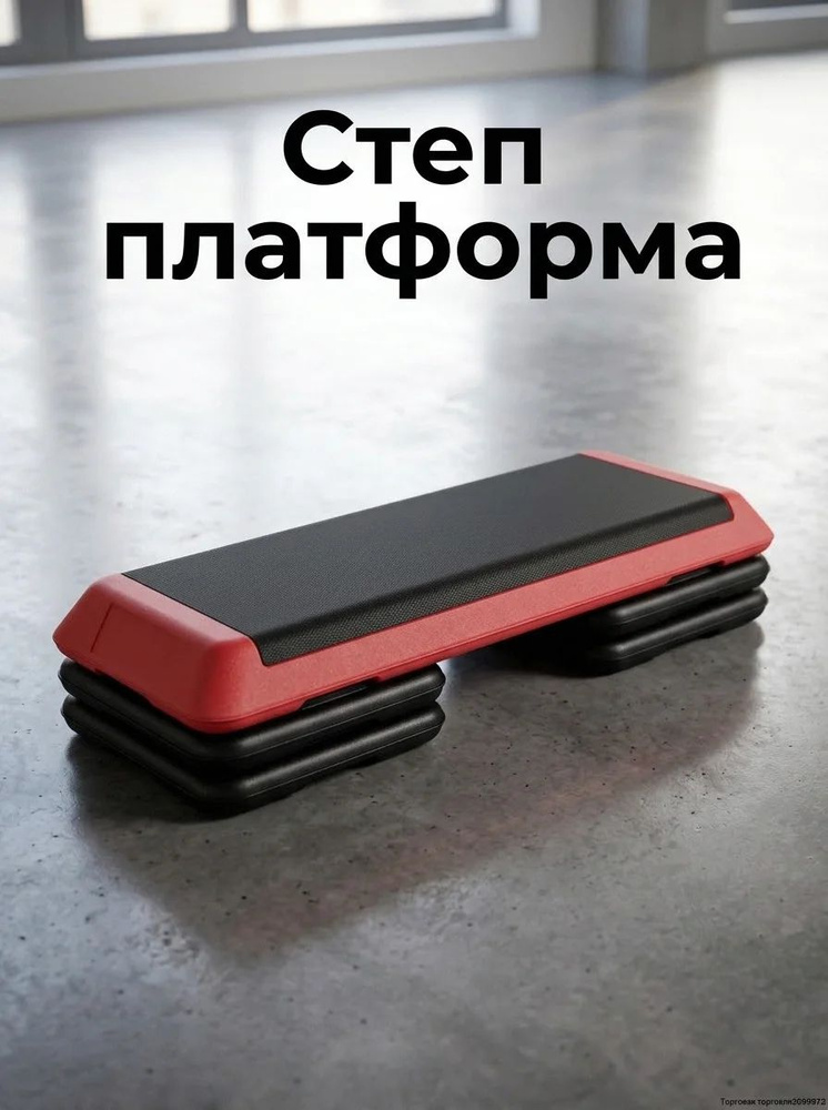 Степ платформа #1