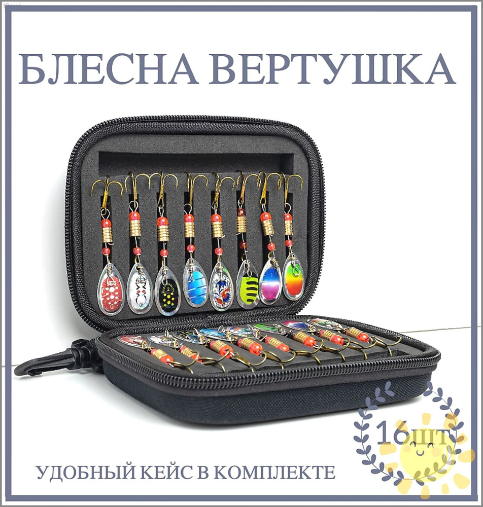Блесна #1