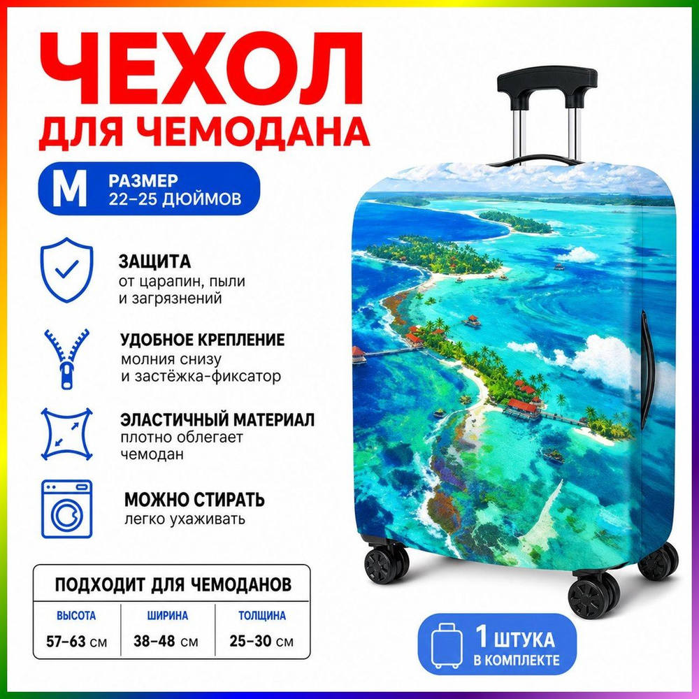  Чехол для чемодана #1