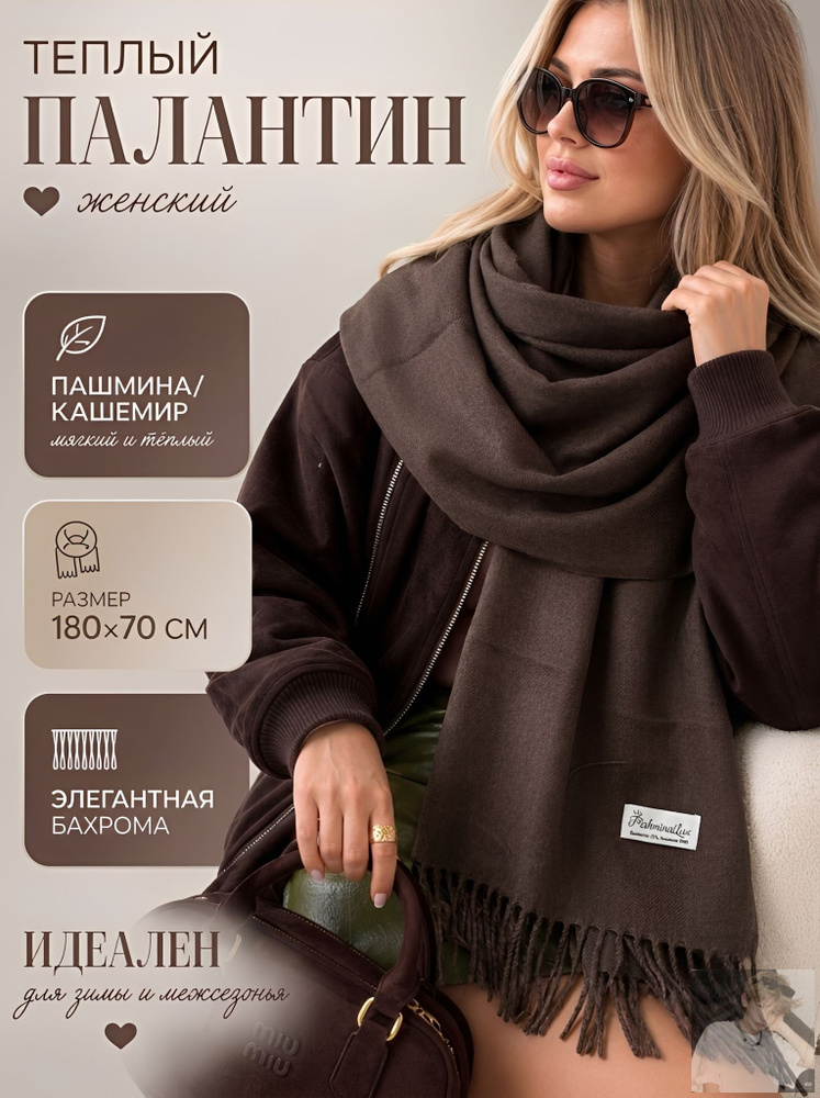 Палантин #1