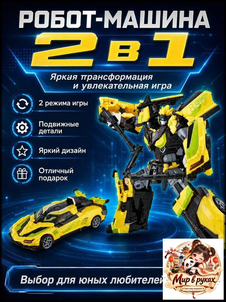 Трансформеры #1