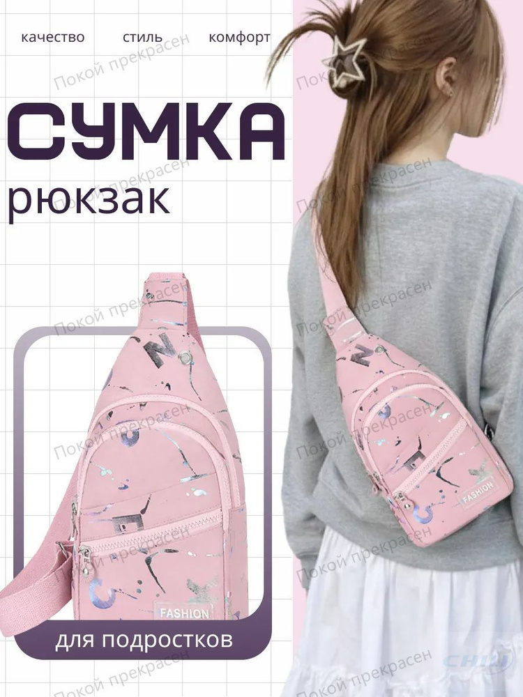 Сумка #1