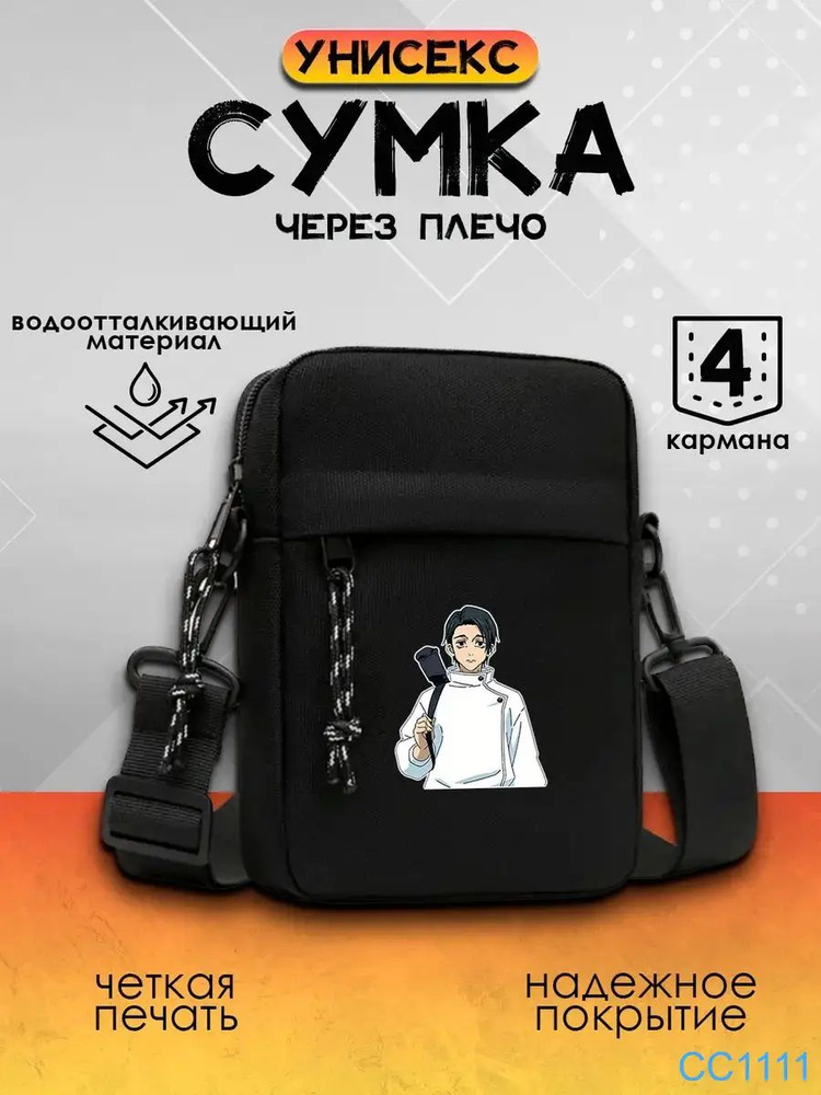 Сумка #1