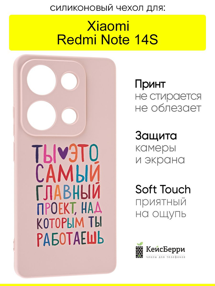 Чехол для Xiaomi Redmi Note 14S, серия Soft #1