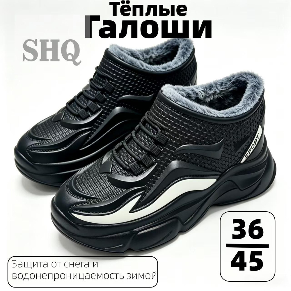 Галоши Галоши #1