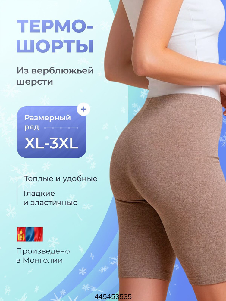 Термошорты #1