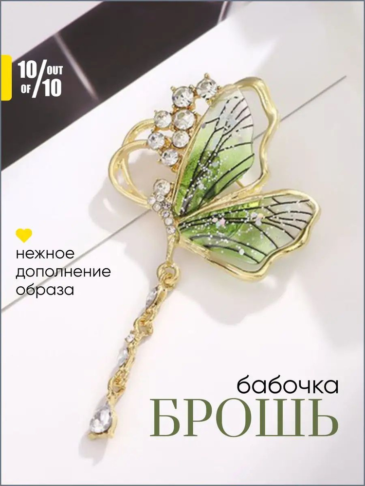 Брошь #1