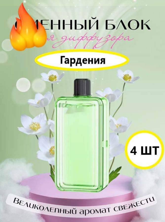 Ароматический диффузор #1