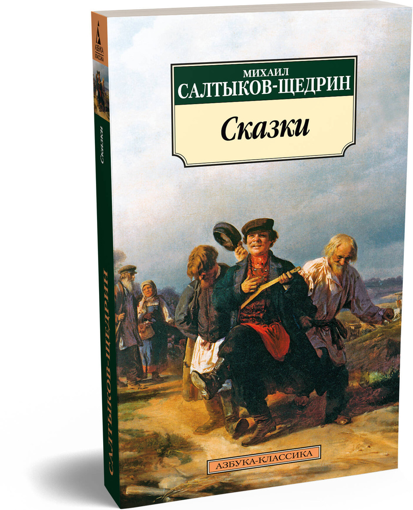 Сказки #1
