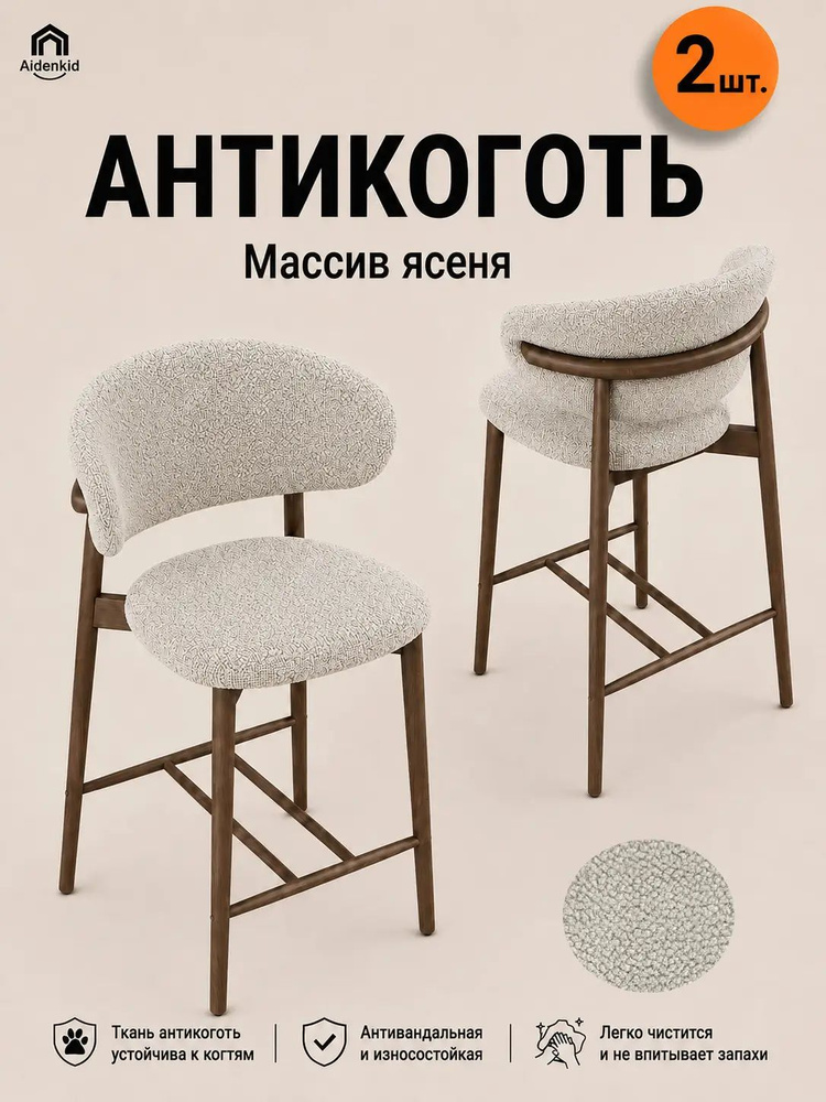 Стул, 2 шт. #1