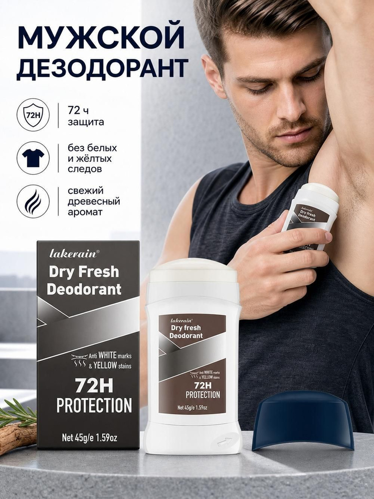 Дезодорант #1