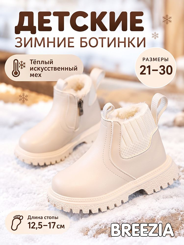 Ботинки BREEZIA #1
