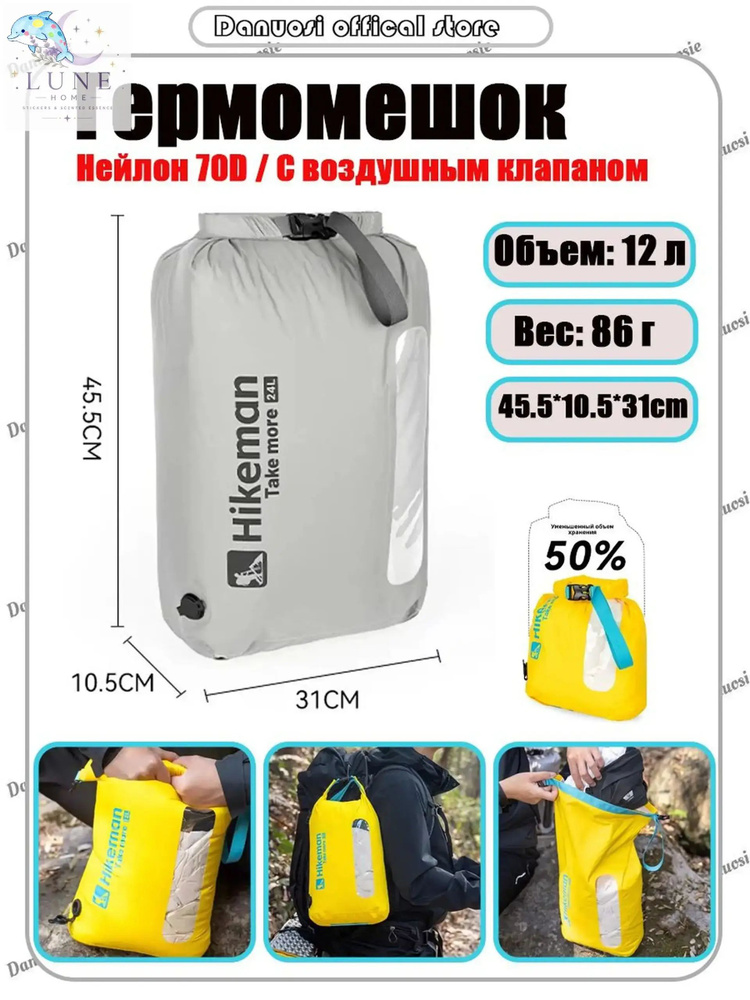 Гермомешок #1