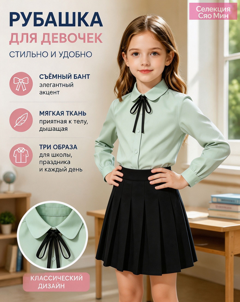 Рубашка блузка для девочки #1