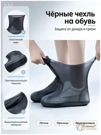 Галоши #1