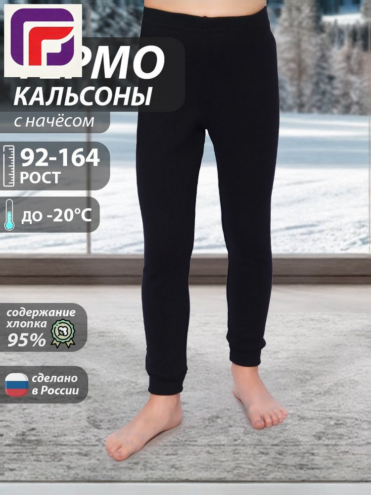 Кальсоны #1