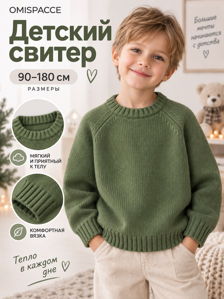 Свитер OMISPACCE #1