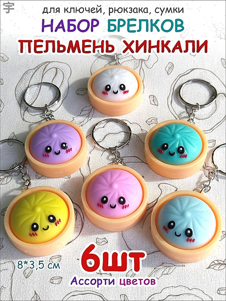 Брелок #1
