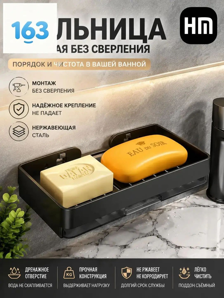 Мыльница #1