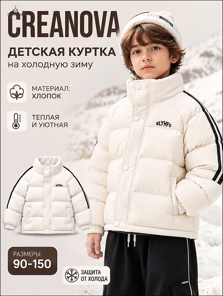 Пуховик #1