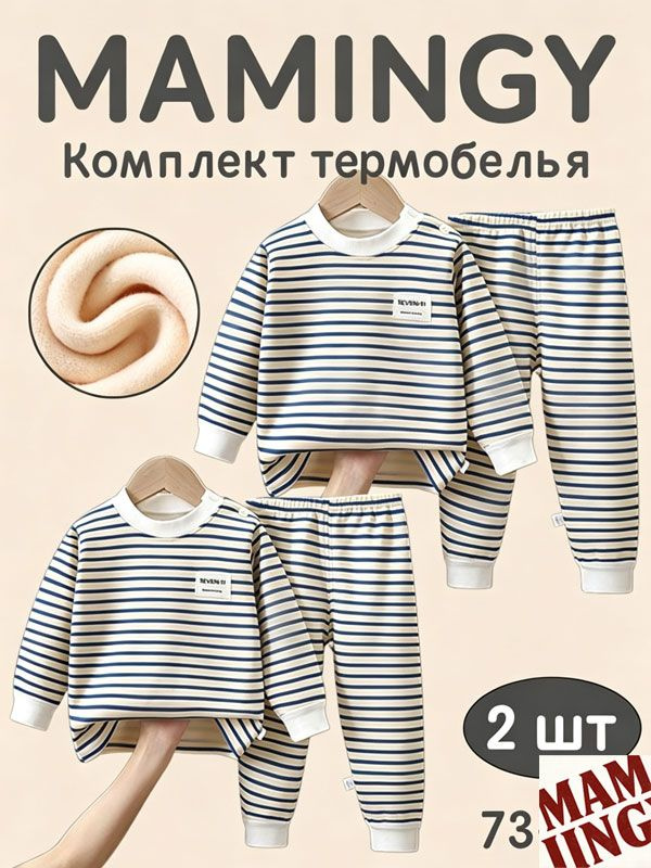 Комплект термобелья #1