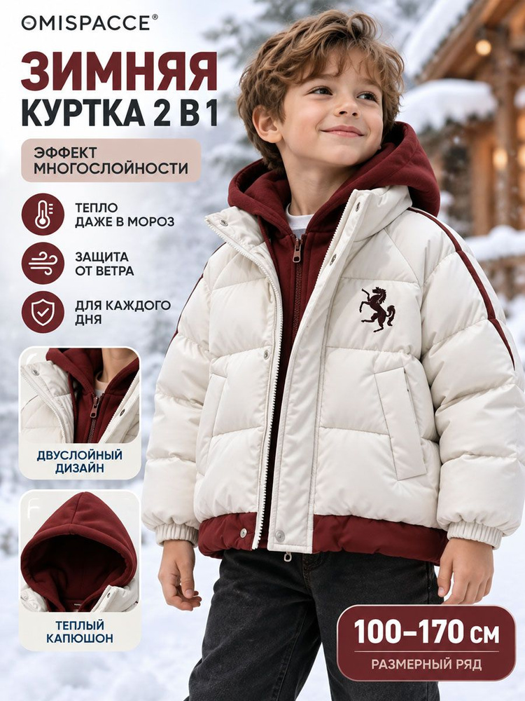 Куртка OMISPACCE #1