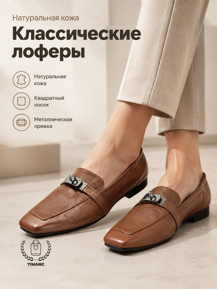Лоферы #1