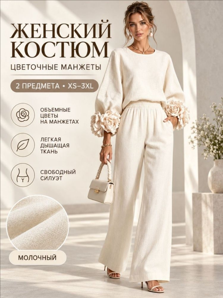 Комплект одежды #1
