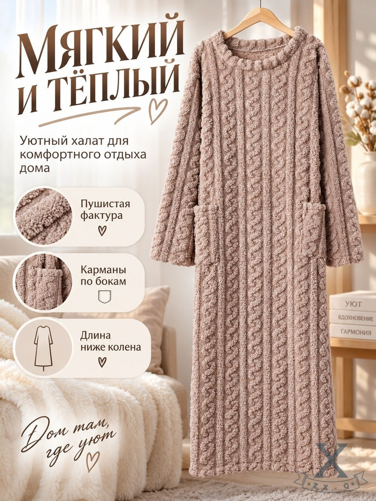 Халат #1