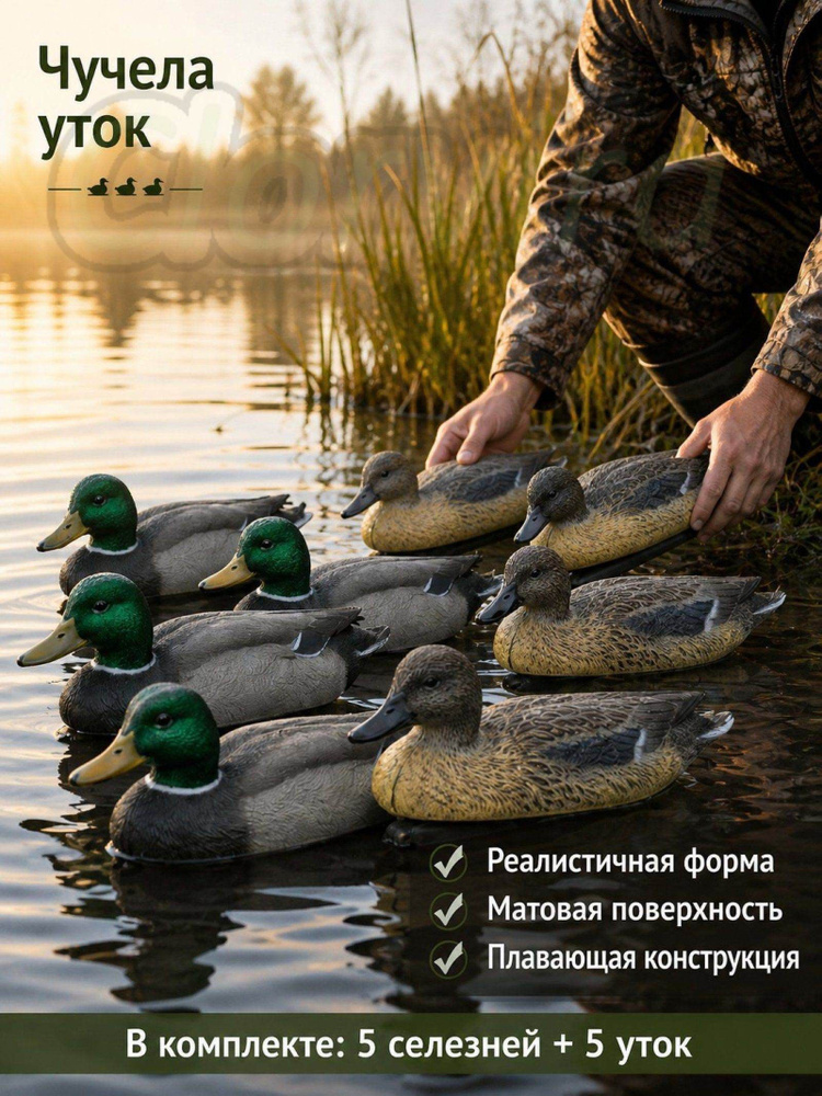 Чучело #1