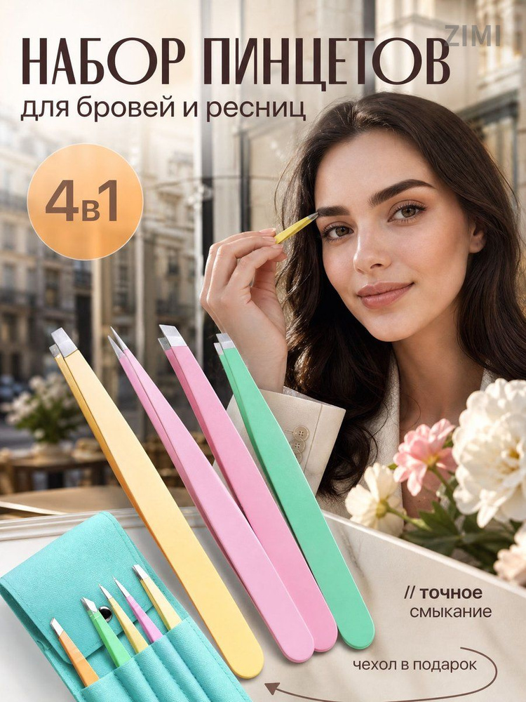 Пинцет #1