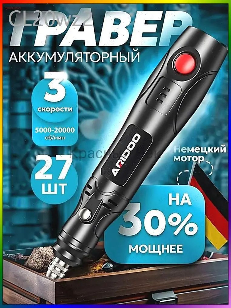 Гравер #1