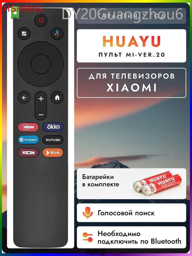 Пульт для телевизора #1