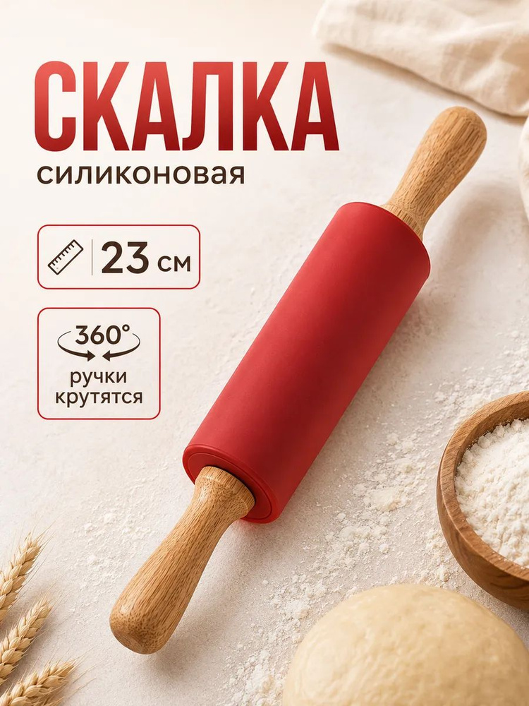 Скалка #1