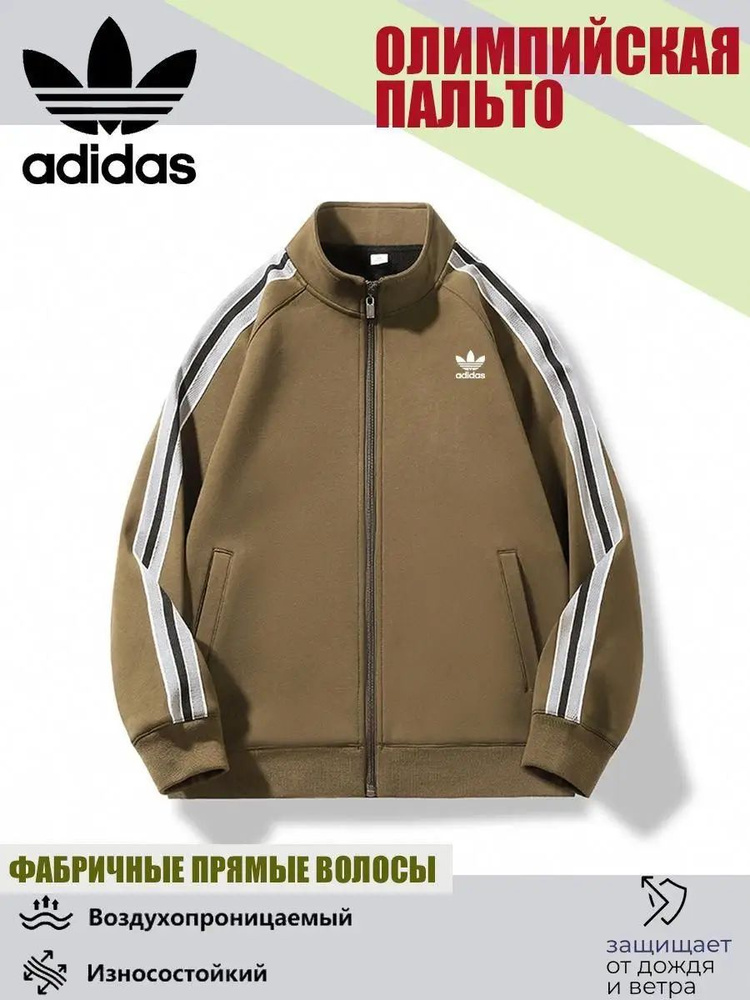 Олимпийка #1