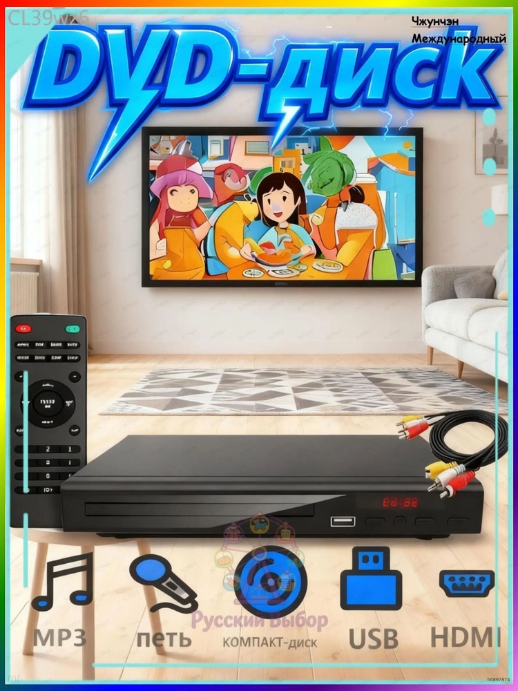 DVD-плеер #1