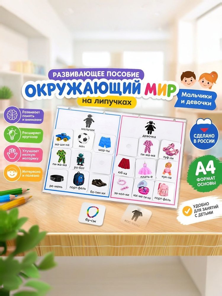 Мальчики и девочки. Сортировка. #1