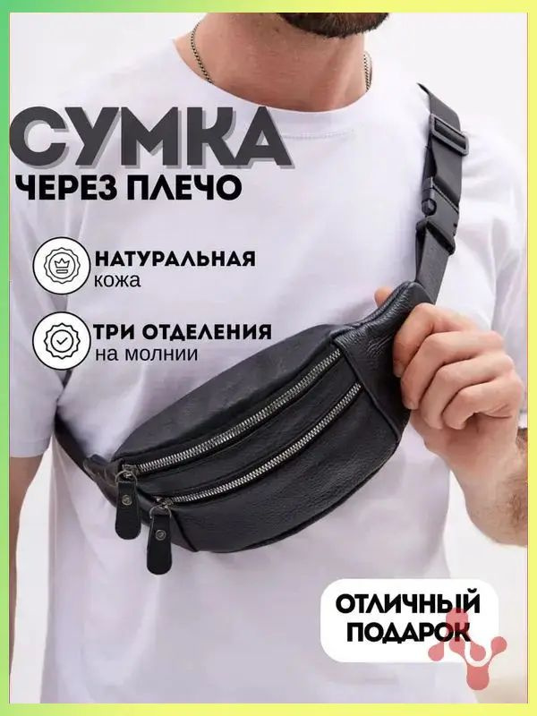Сумка бананка #1