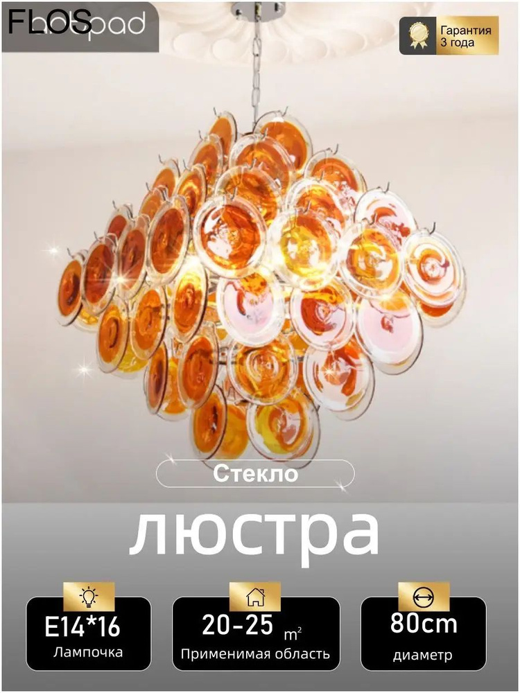 FLOS Люстра, E14, 30 Вт #1