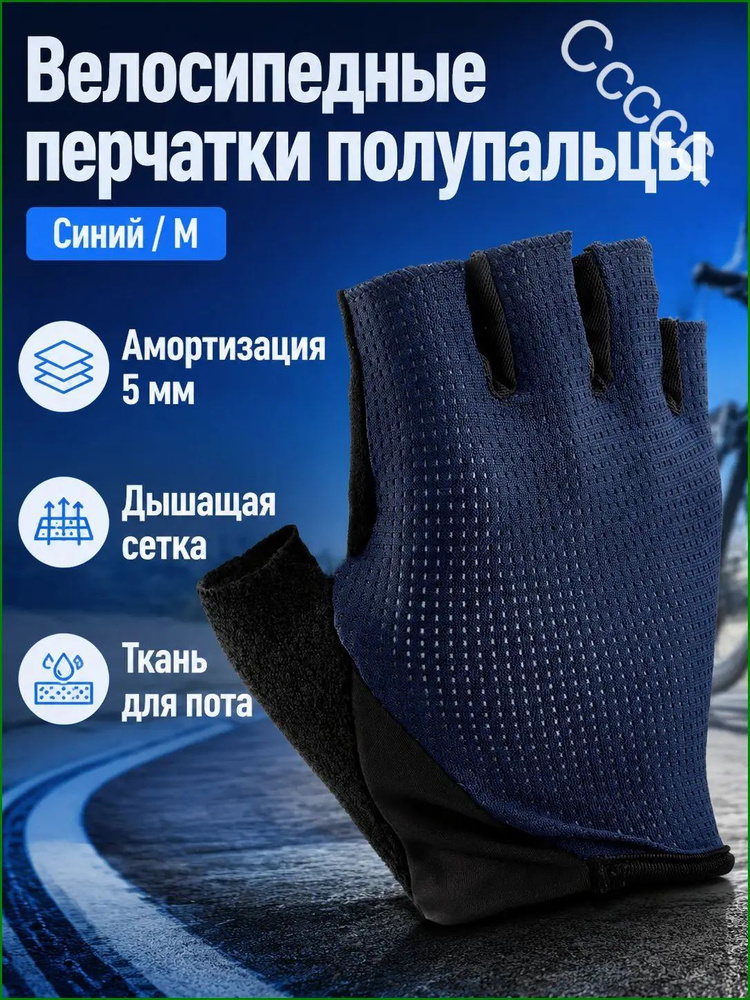 Велоперчатки, размер: M #1