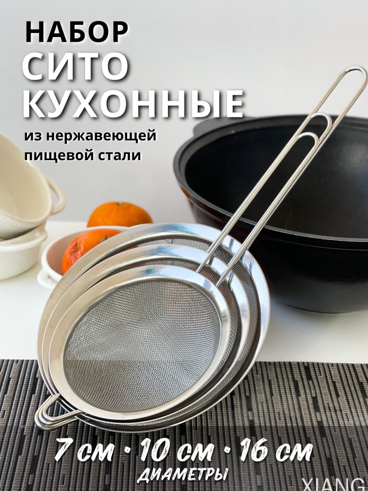 Сито #1