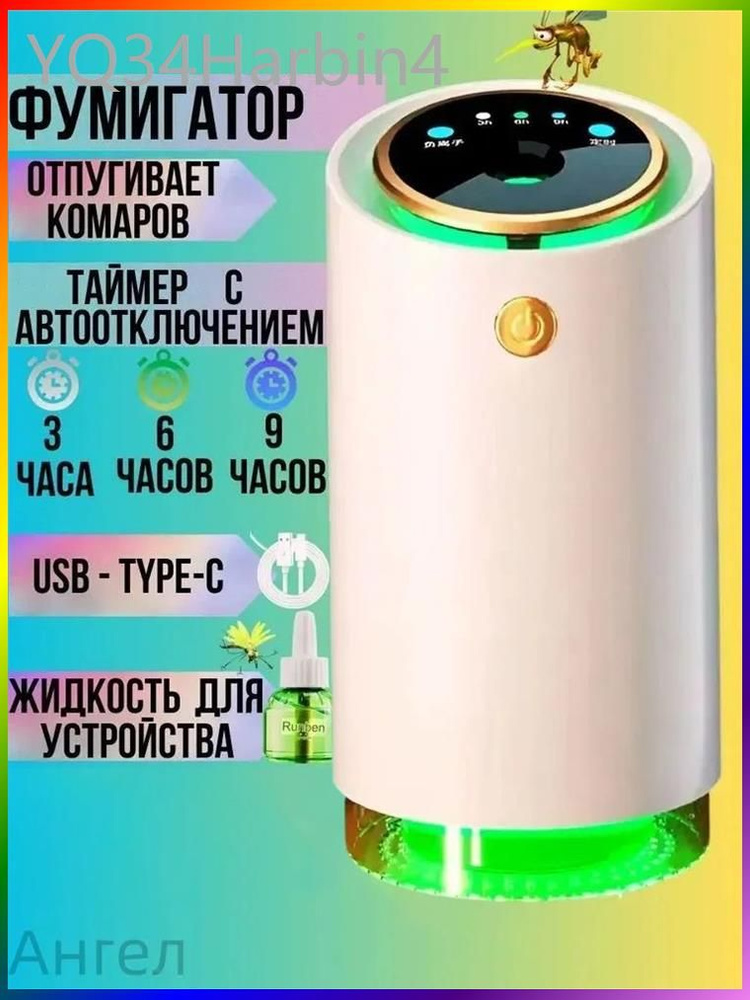 Фумигатор #1