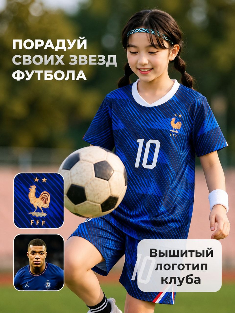 Форма футбольная #1
