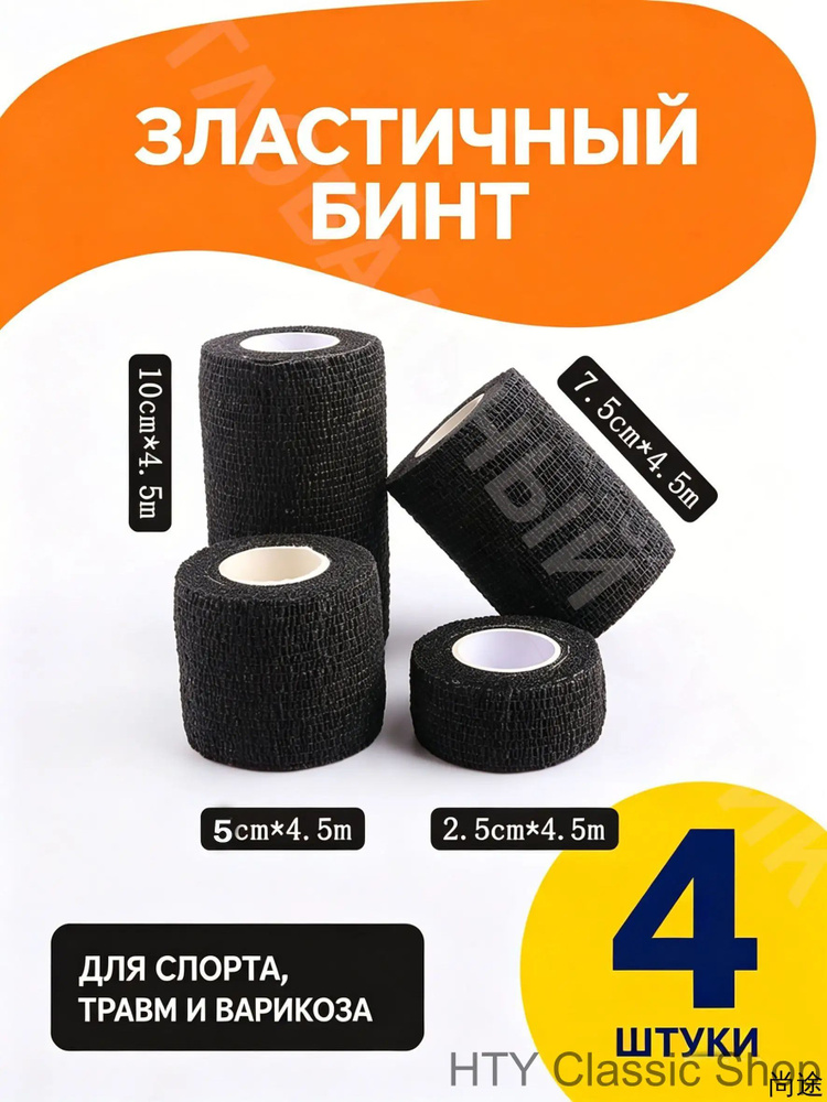 ЭластичныйБинт #1