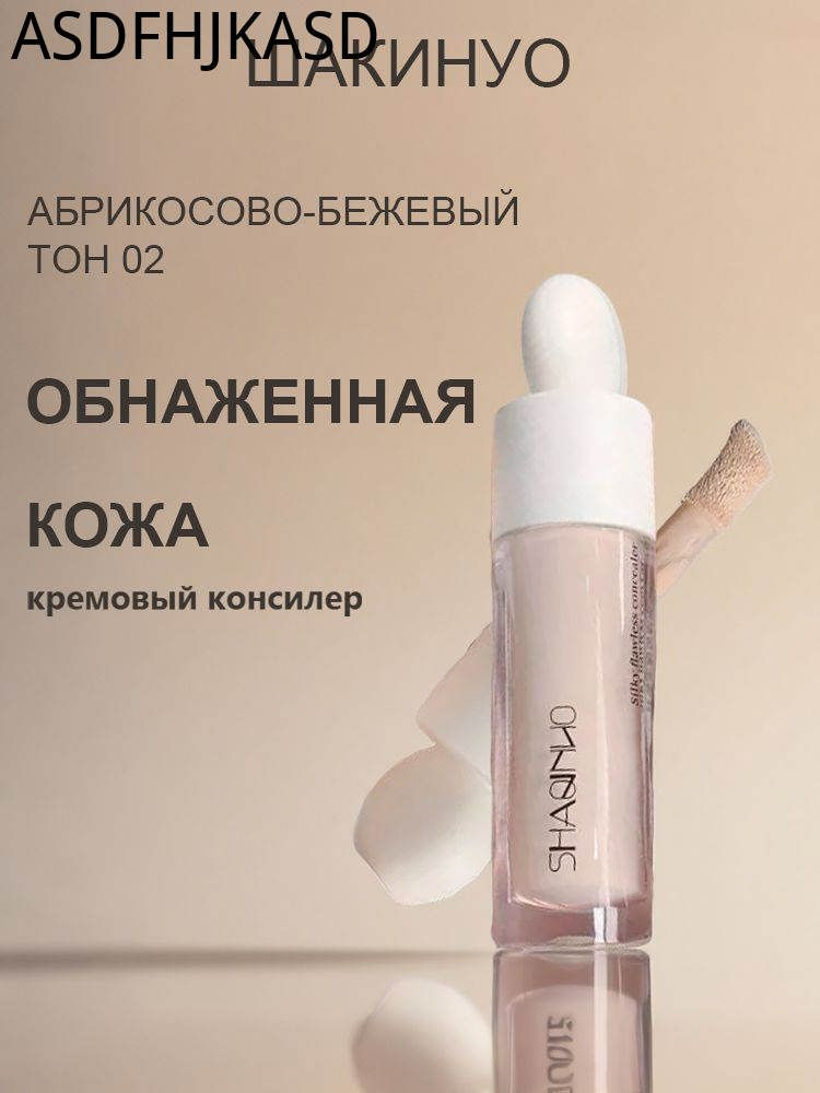 Консилер #1