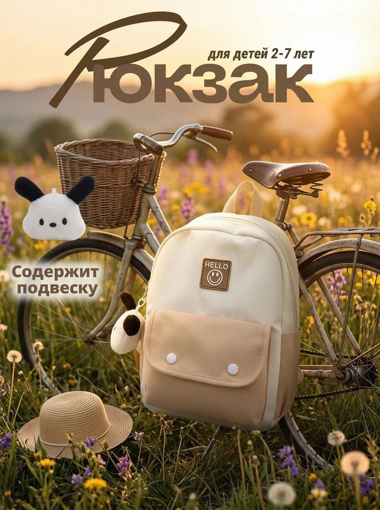 Рюкзак #1