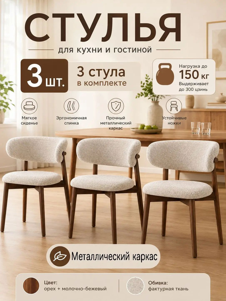 Стул, 3 шт. #1