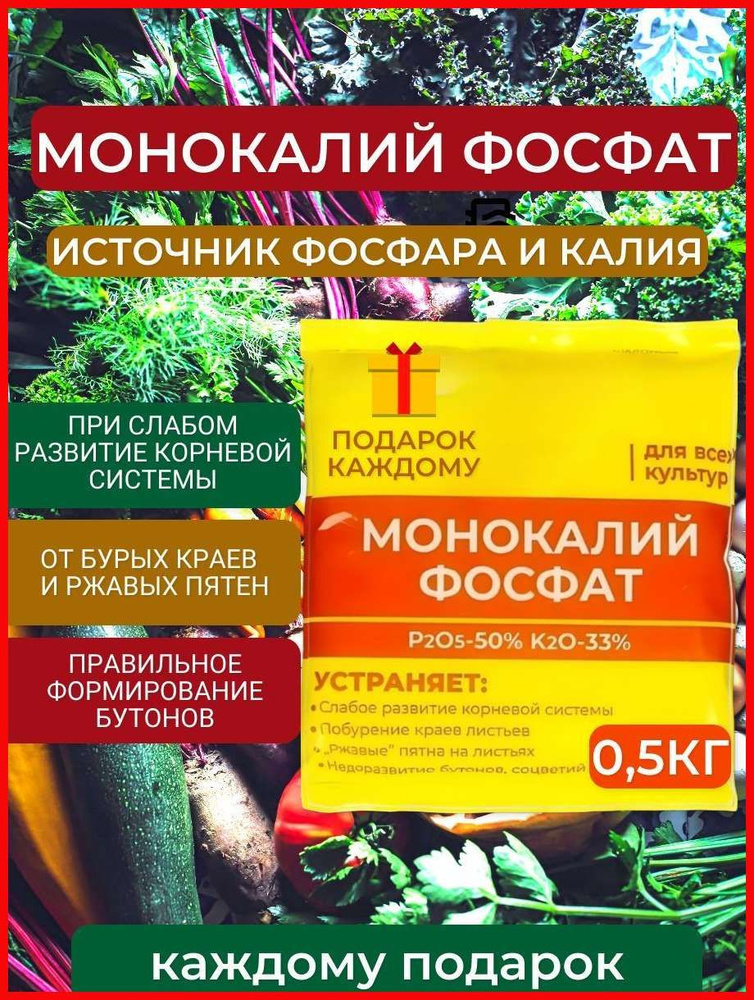 Удобрение #1