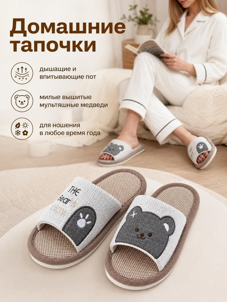 Тапочки #1