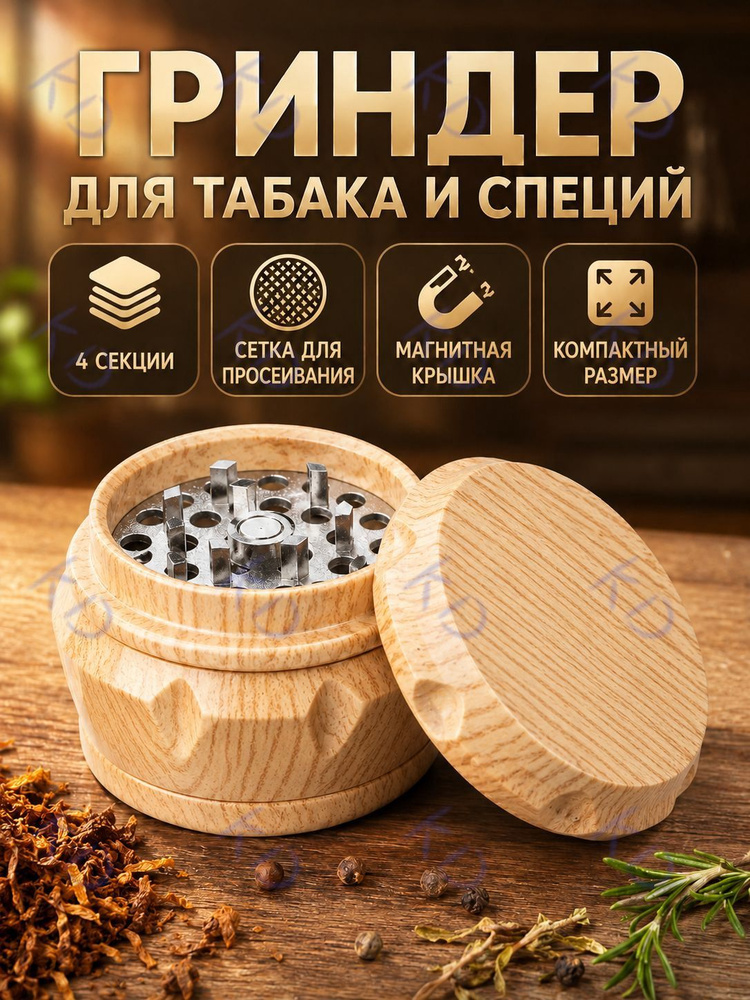 Гриндер #1